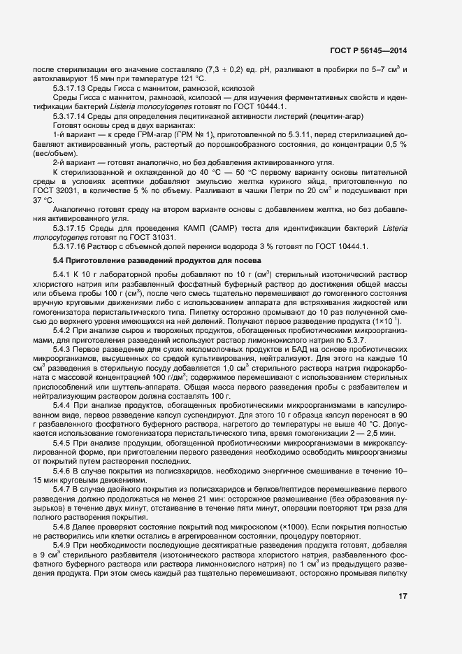 Страница 21 ГОСТ Р 56145-2014