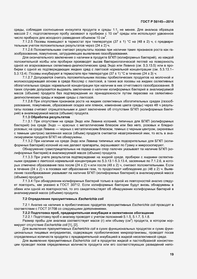 Страница 23 ГОСТ Р 56145-2014