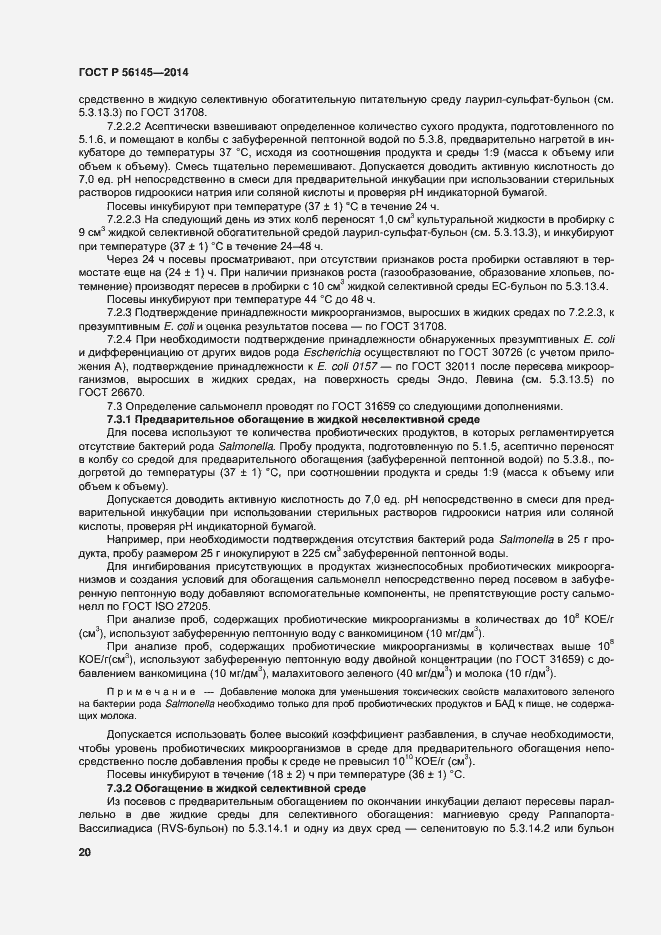 Страница 24 ГОСТ Р 56145-2014