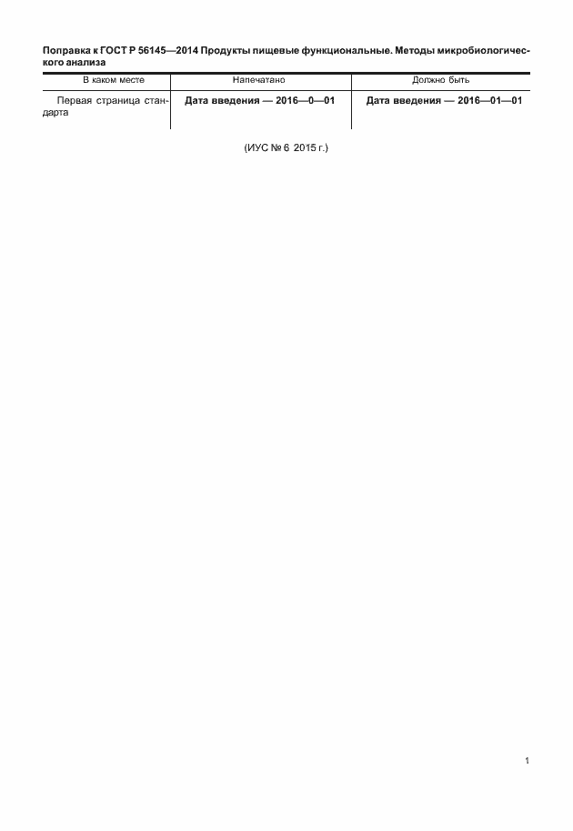 Приложение №1