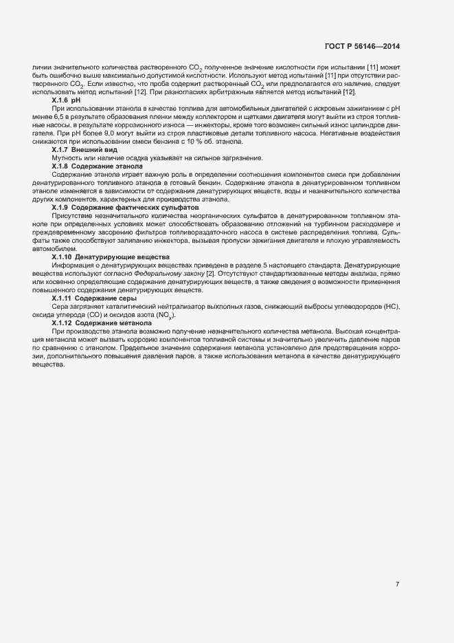 Страница 9 ГОСТ Р 56146-2014
