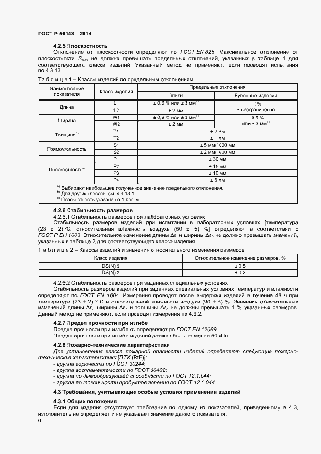 Страница 10 ГОСТ Р 56148-2014