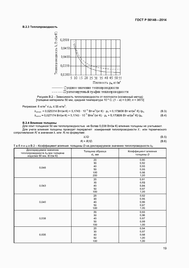 Страница 23 ГОСТ Р 56148-2014