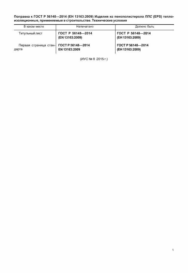 Страница 4 ГОСТ Р 56148-2014