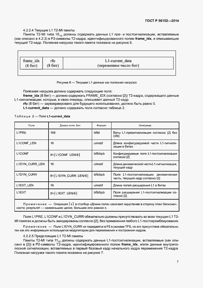 Страница 10 ГОСТ Р 56152-2014