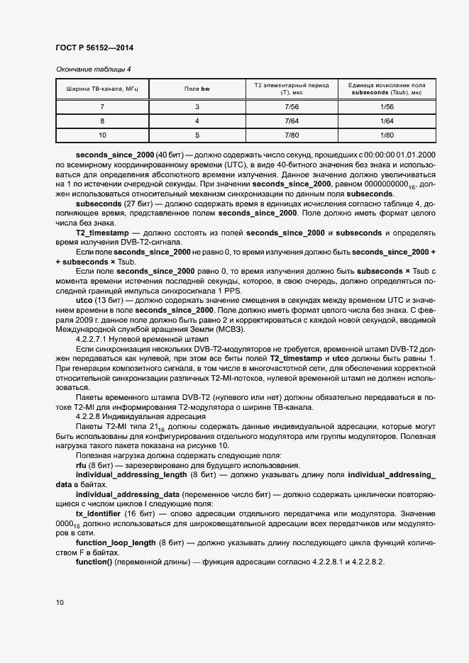 Страница 13 ГОСТ Р 56152-2014