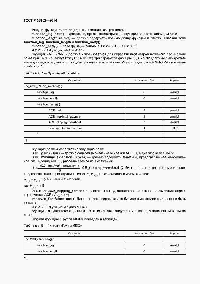 Страница 15 ГОСТ Р 56152-2014