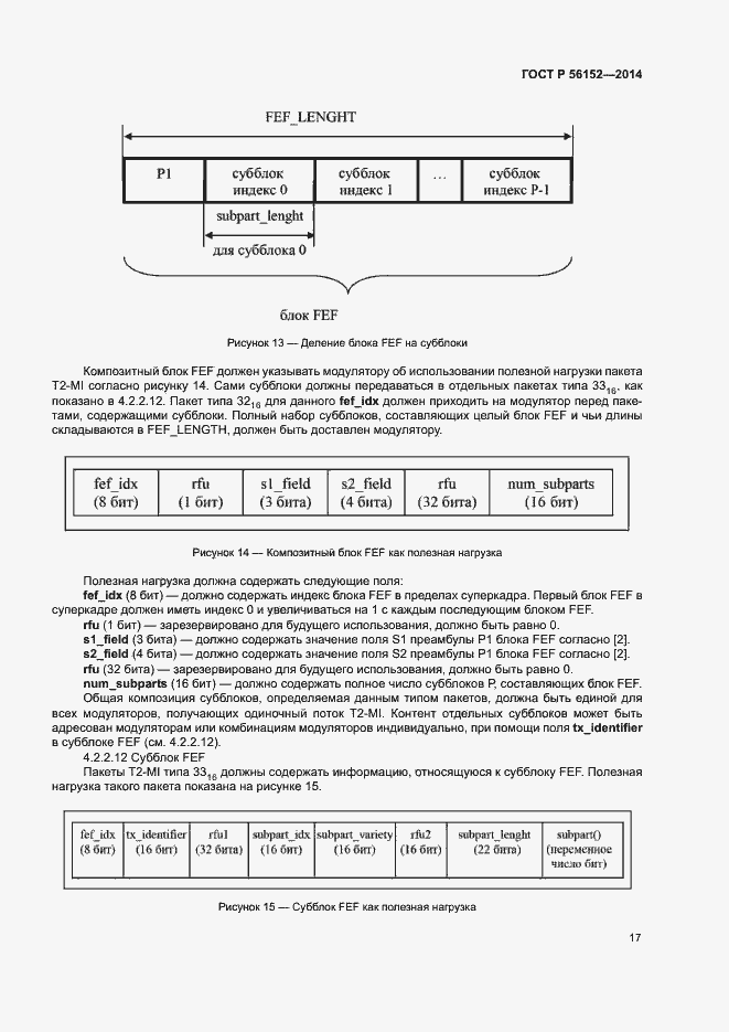 Страница 20 ГОСТ Р 56152-2014
