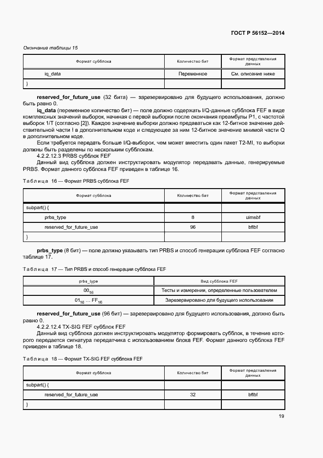 Страница 22 ГОСТ Р 56152-2014
