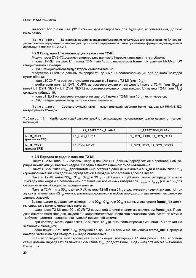 Страница 23 ГОСТ Р 56152-2014