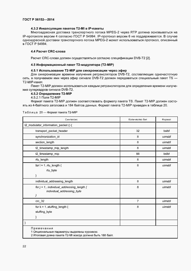 Страница 25 ГОСТ Р 56152-2014