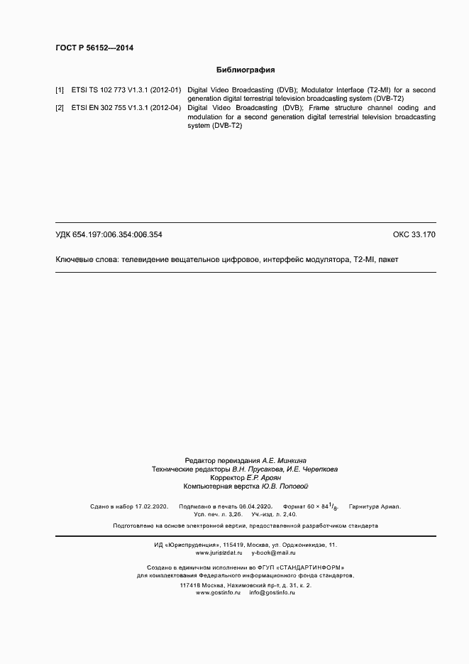 Страница 27 ГОСТ Р 56152-2014