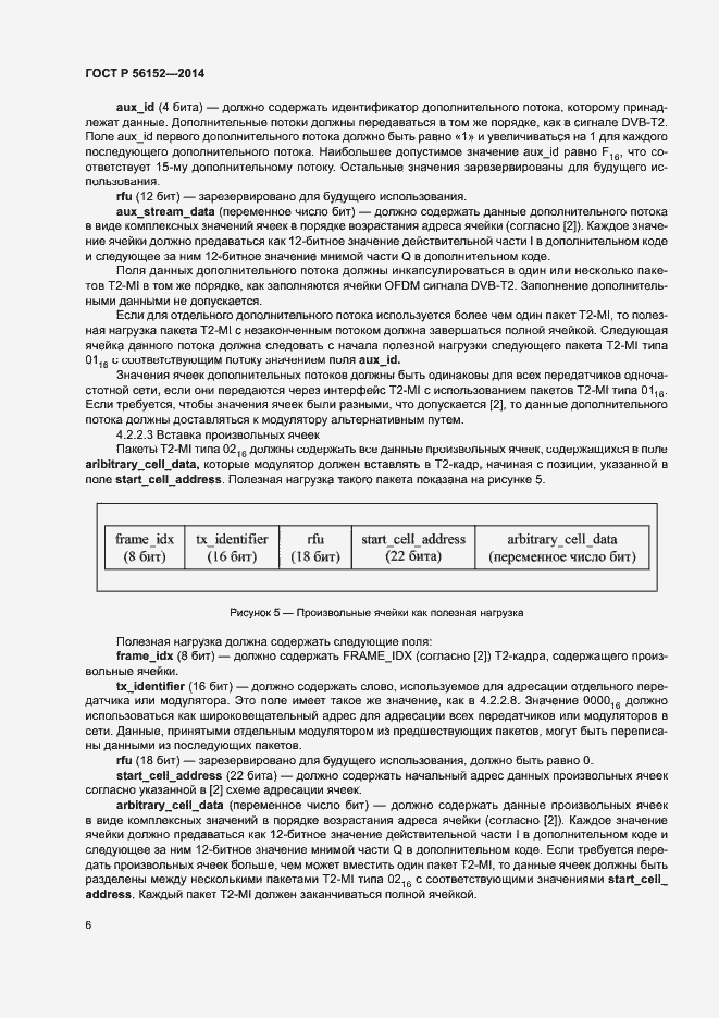 Страница 9 ГОСТ Р 56152-2014