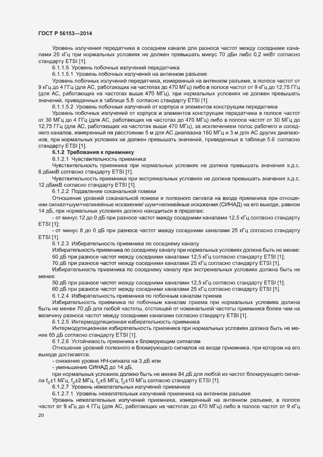 Страница 23 ГОСТ Р 56153-2014