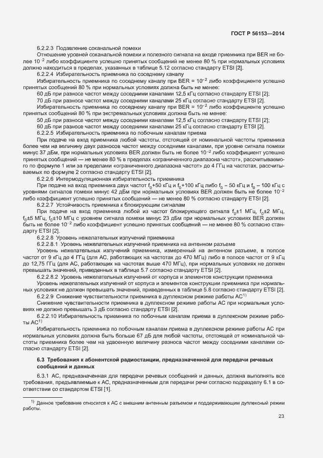 Страница 26 ГОСТ Р 56153-2014