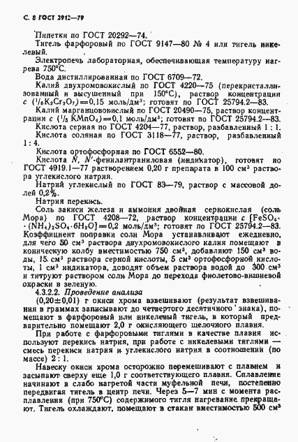 Страница 10 ГОСТ 2912-79