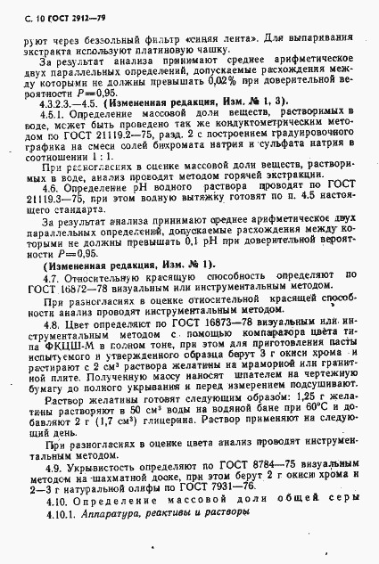 Страница 12 ГОСТ 2912-79