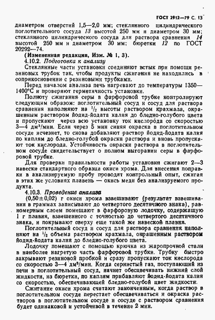 Страница 15 ГОСТ 2912-79