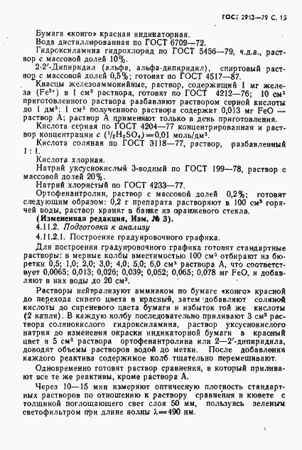 Страница 17 ГОСТ 2912-79