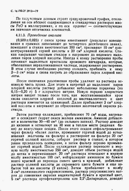 Страница 18 ГОСТ 2912-79