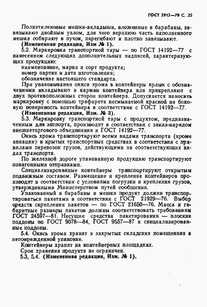 Страница 27 ГОСТ 2912-79