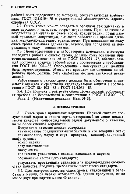 Страница 6 ГОСТ 2912-79