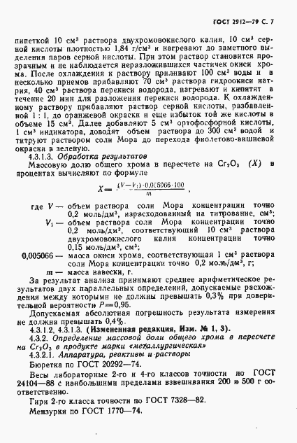 Страница 9 ГОСТ 2912-79