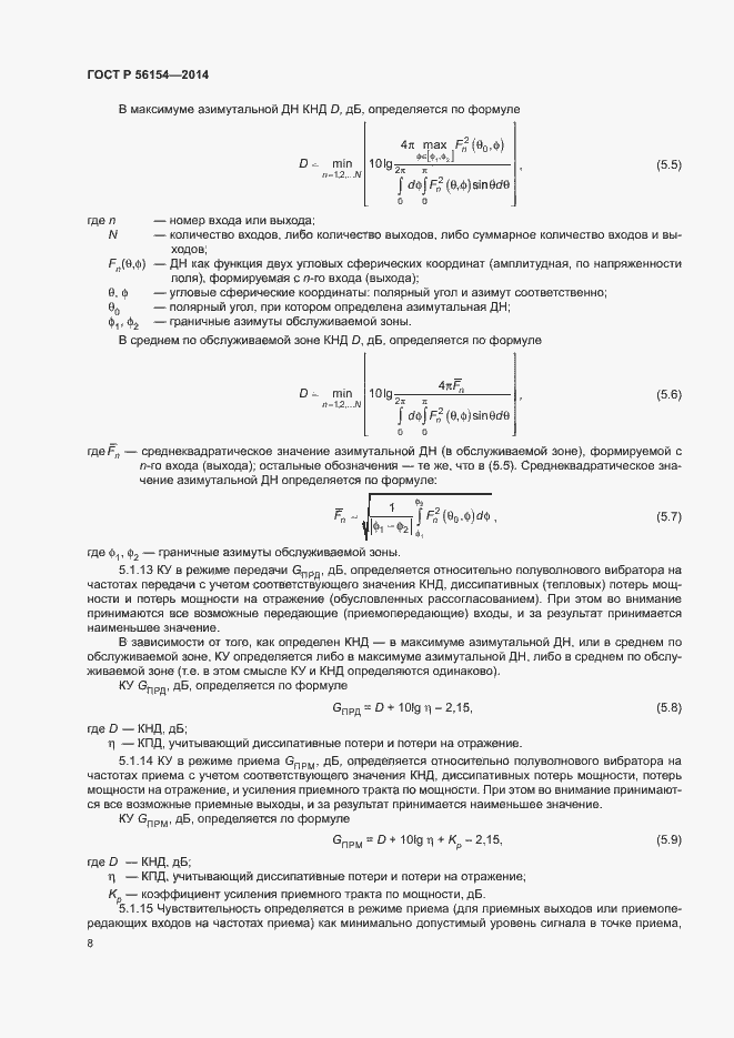 Страница 10 ГОСТ Р 56154-2014