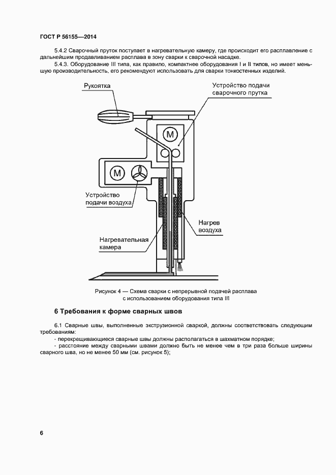 Страница 10 ГОСТ Р 56155-2014