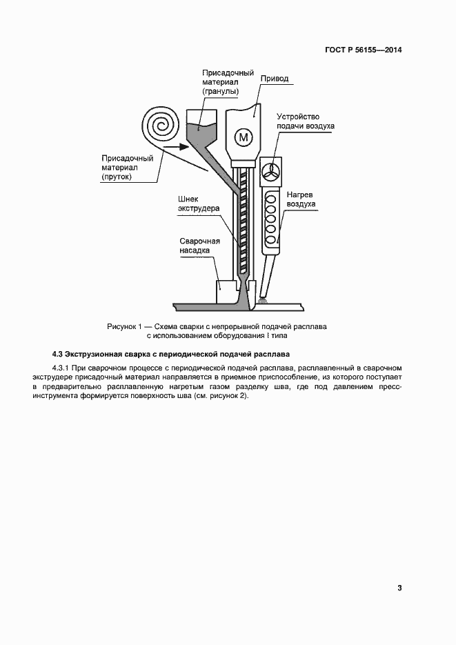 Страница 7 ГОСТ Р 56155-2014