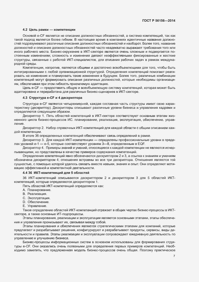 Страница 11 ГОСТ Р 56156-2014