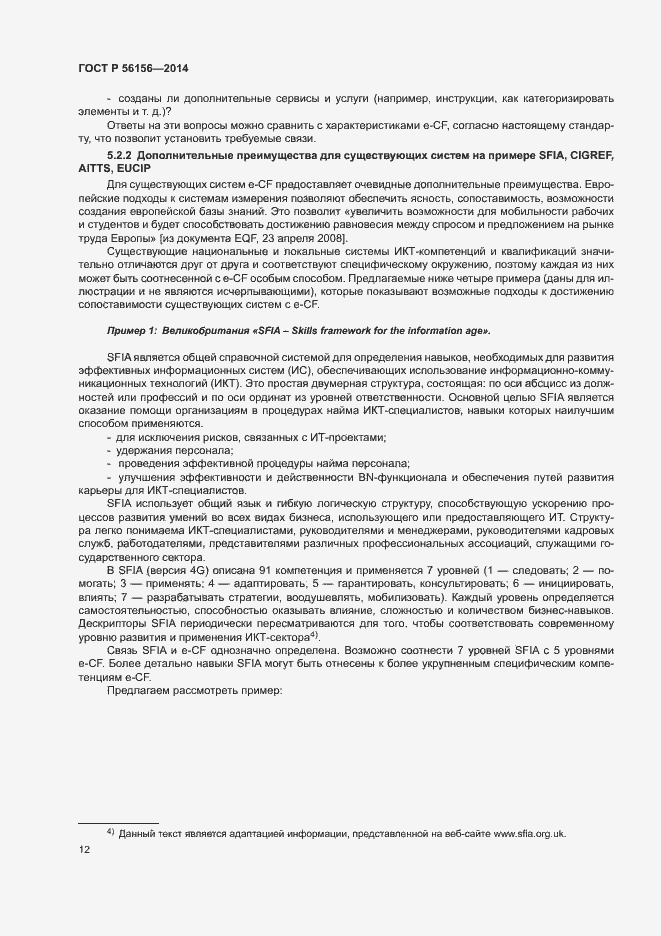 Страница 16 ГОСТ Р 56156-2014