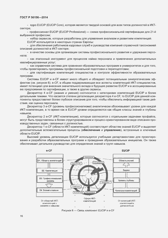 Страница 20 ГОСТ Р 56156-2014