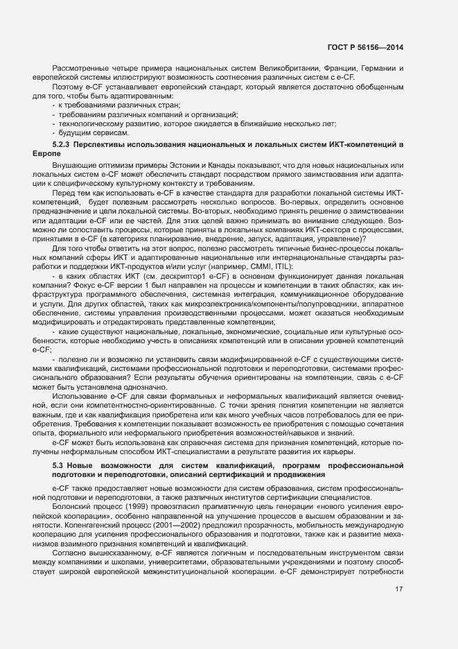 Страница 21 ГОСТ Р 56156-2014