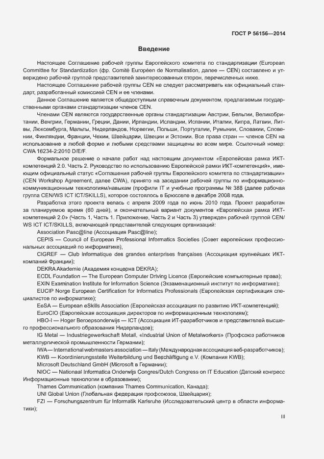 Страница 3 ГОСТ Р 56156-2014