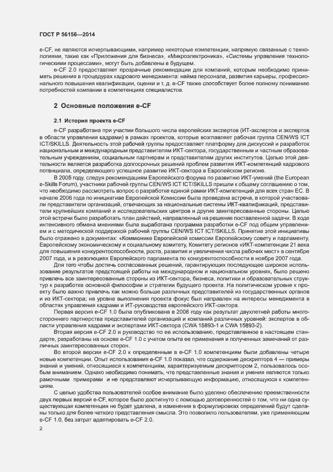 Страница 6 ГОСТ Р 56156-2014