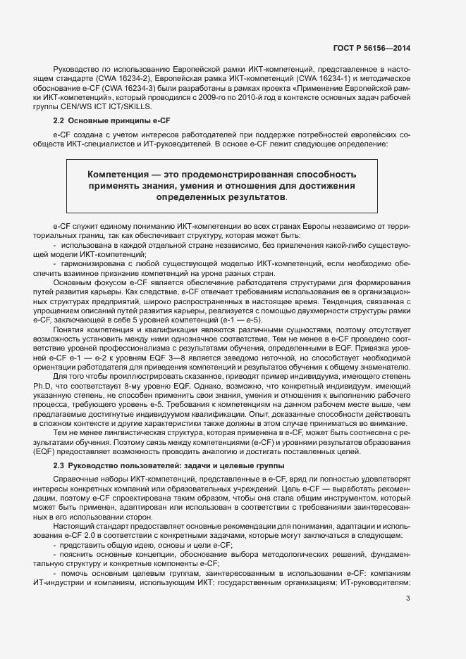 Страница 7 ГОСТ Р 56156-2014