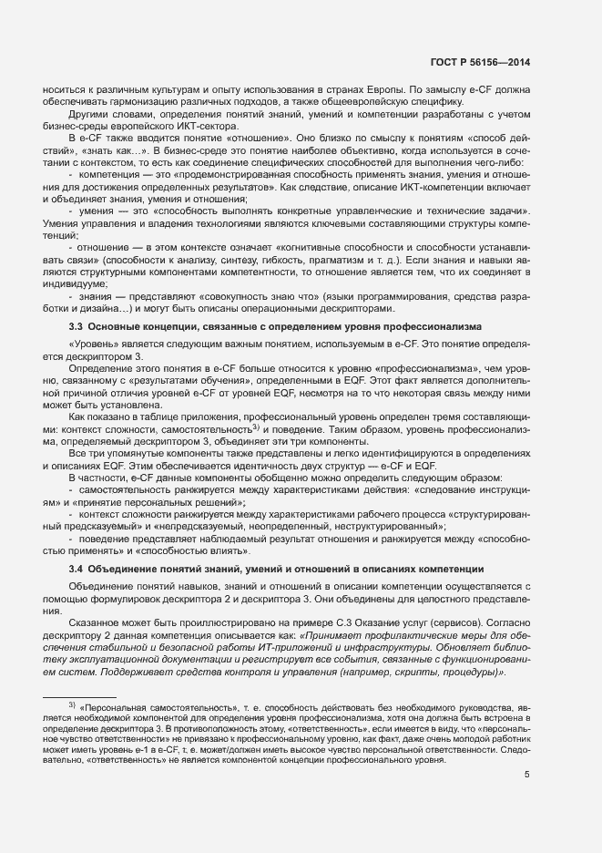Страница 9 ГОСТ Р 56156-2014
