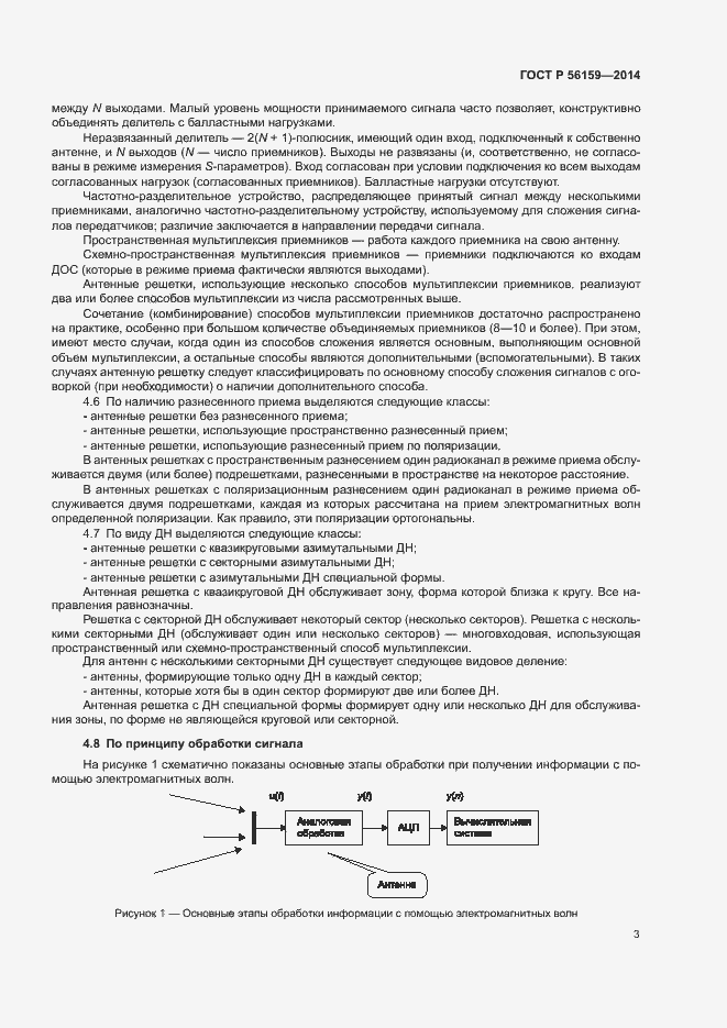 Страница 5 ГОСТ Р 56159-2014