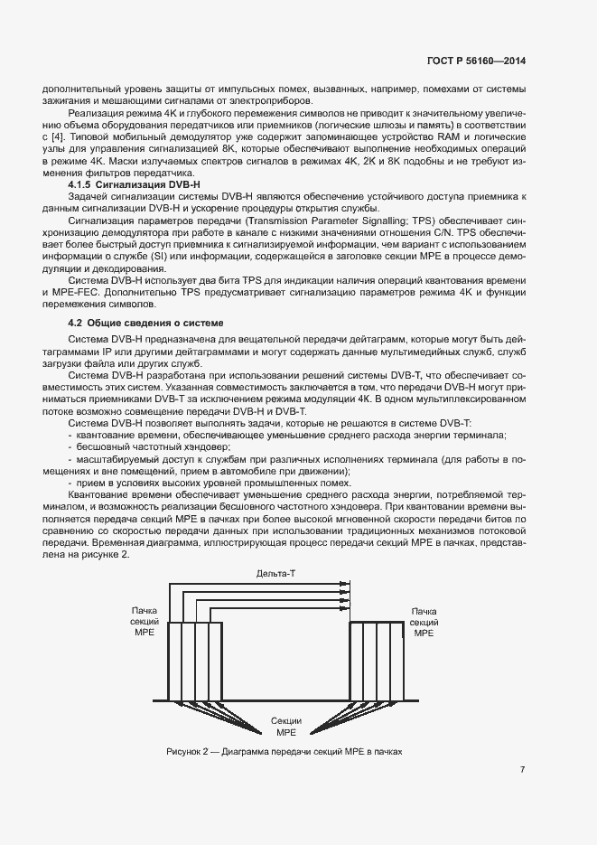 Страница 10 ГОСТ Р 56160-2014