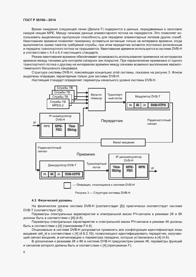 Страница 11 ГОСТ Р 56160-2014