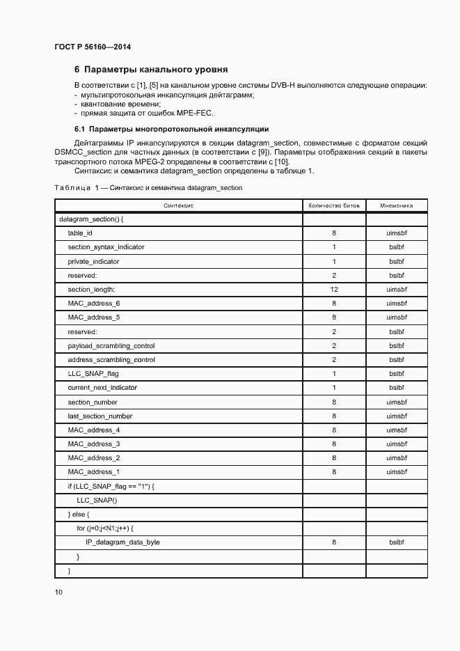 Страница 13 ГОСТ Р 56160-2014