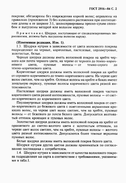 Страница 3 ГОСТ 2916-84