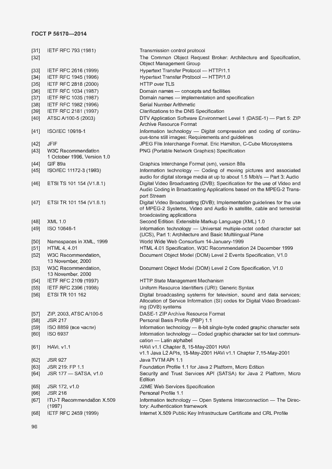 Страница 101 ГОСТ Р 56170-2014
