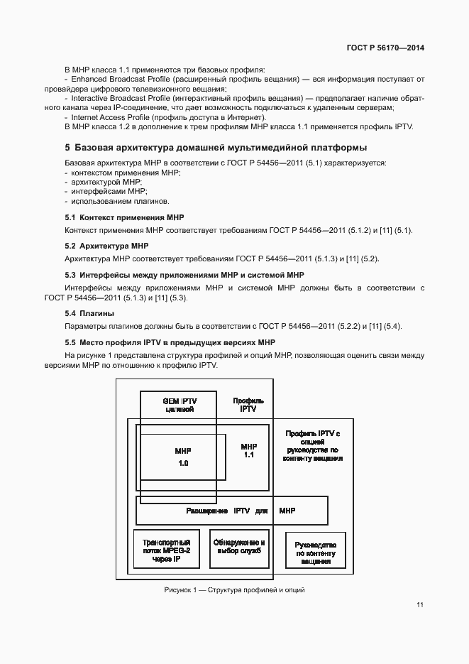 Страница 16 ГОСТ Р 56170-2014