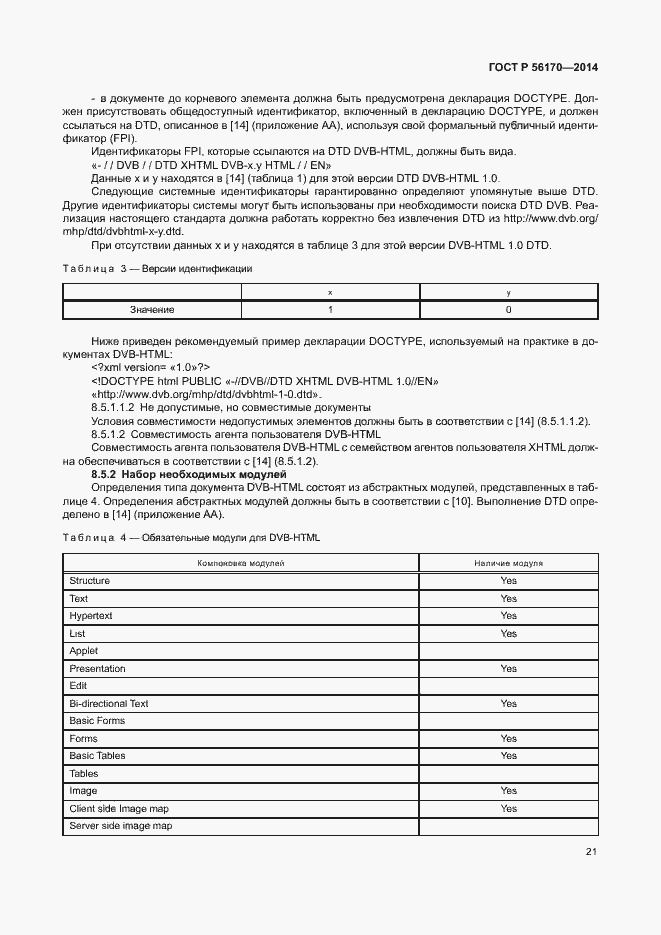 Страница 26 ГОСТ Р 56170-2014