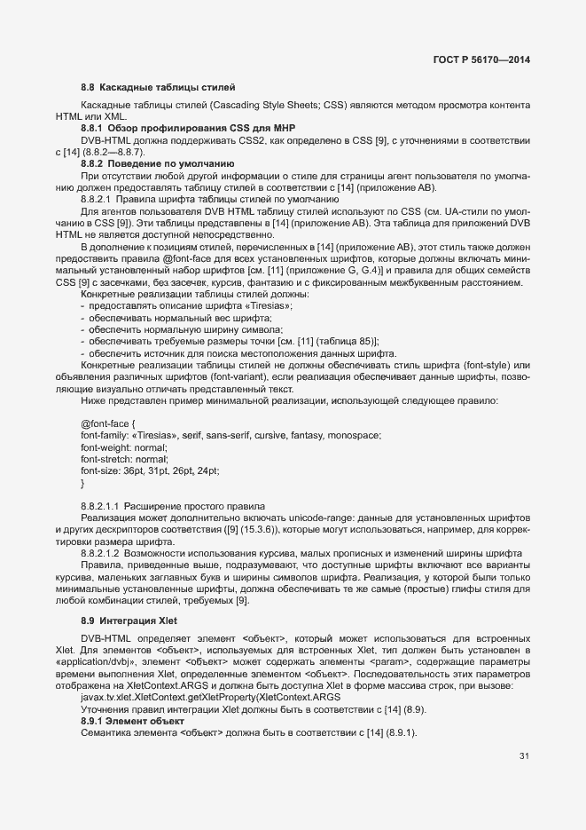 Страница 36 ГОСТ Р 56170-2014