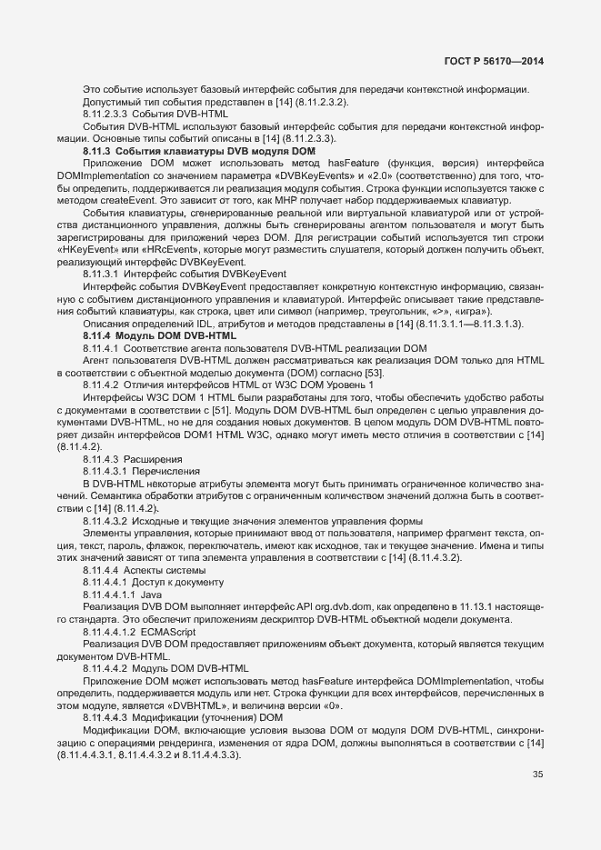 Страница 40 ГОСТ Р 56170-2014