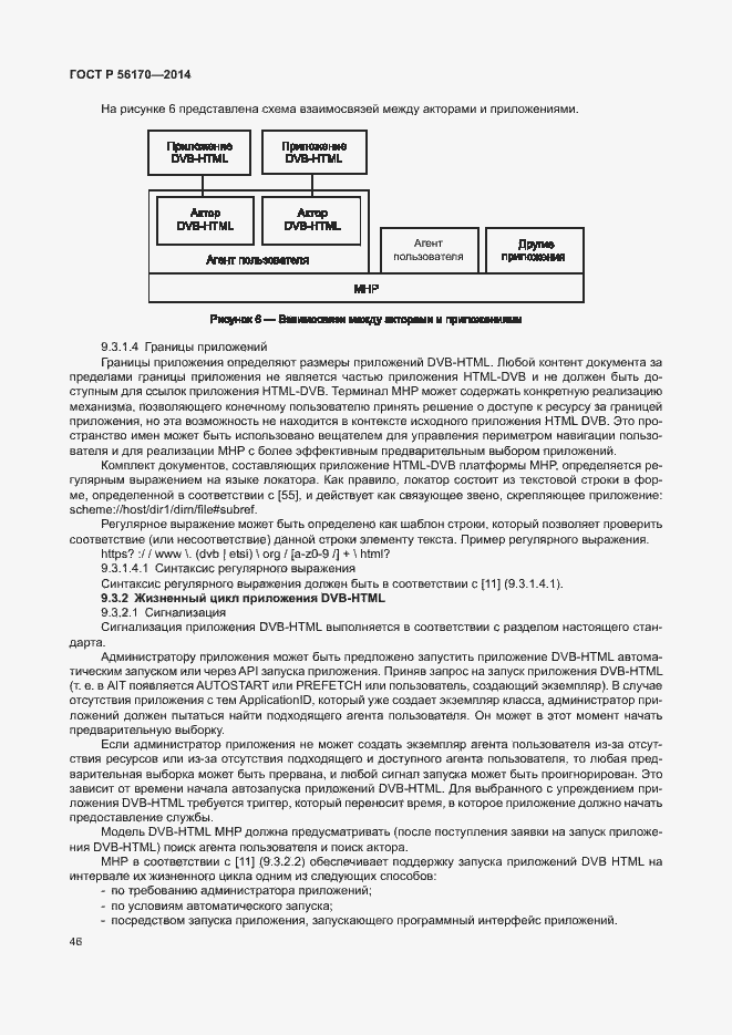 Страница 51 ГОСТ Р 56170-2014