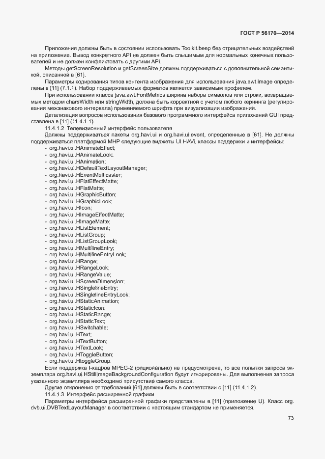 Страница 78 ГОСТ Р 56170-2014